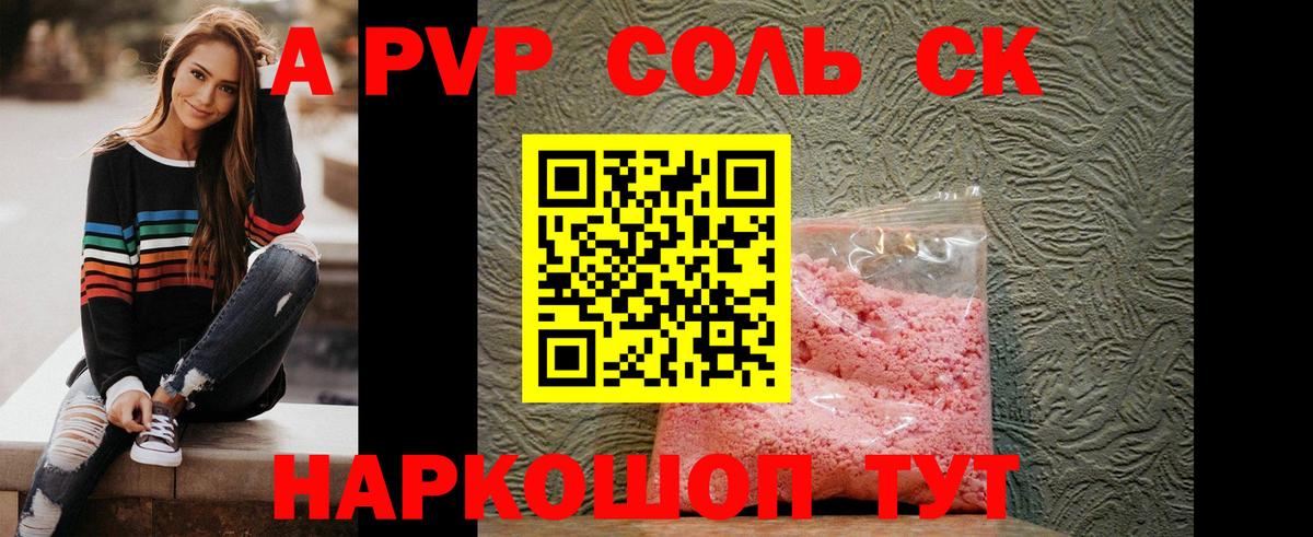 Alpha PVP СК КРИС  Alfa_PVP Соль  Борзя  Вход с VPN 