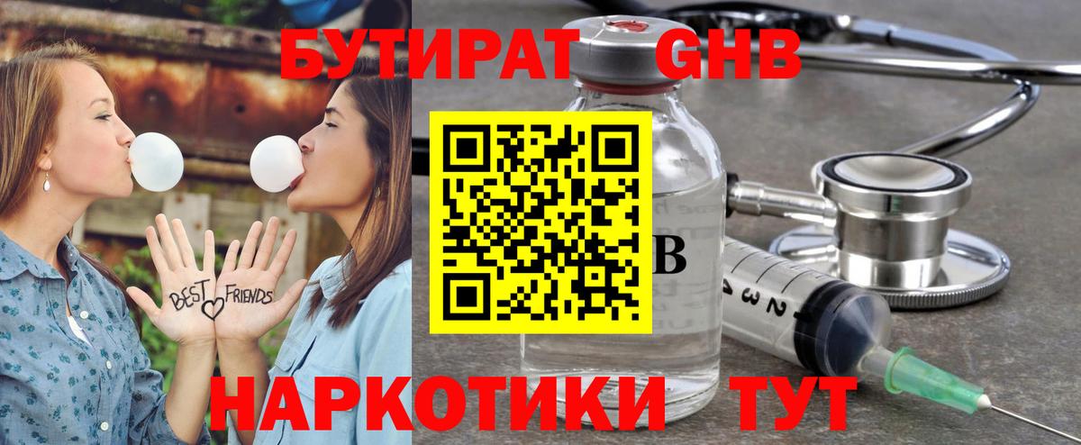 БУТИРАТ BDO 33% Борзя