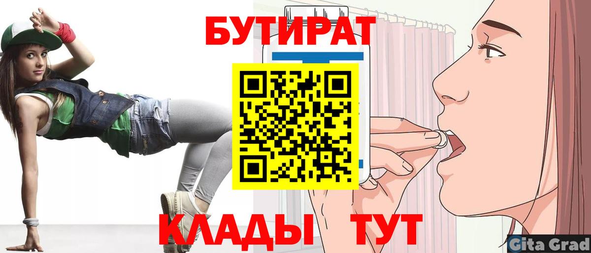 Борзя  БУТИРАТ 1.4BDO  Вход с VPN 