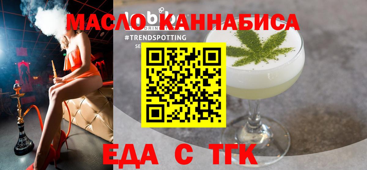 Еда ТГК марихуана  Вход с VPN  Борзя 