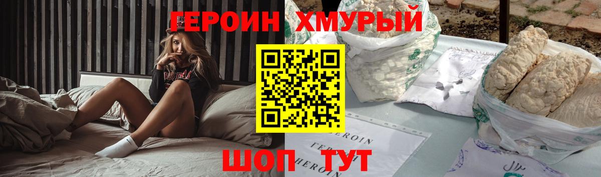 Героин Heroin Борзя